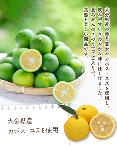 I02021　つぶらなカボス・つぶらなユズ　ギフト（10本セット）