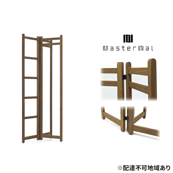 【ふるさと納税】家具 マスターウォール マイカ#03 マルチラック インテリア ウォールナット 折りたたみ 収納 ディスプレイ 岡山県里庄町 ギフト　お届け：受注生産のため、お届けまでに1～3か月お時間をいただいております。