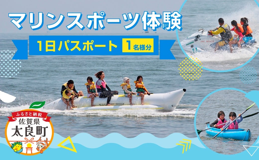 
            K-1 マリンスポーツ体験 in太良町B&G海洋センター １日パスポート／１名様分
          