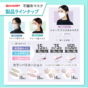 SH-14   シャープ製不織布マスク「シャープクリスタルマスク」抗菌タイプ 大きめサイズ 個包装15枚入×5箱