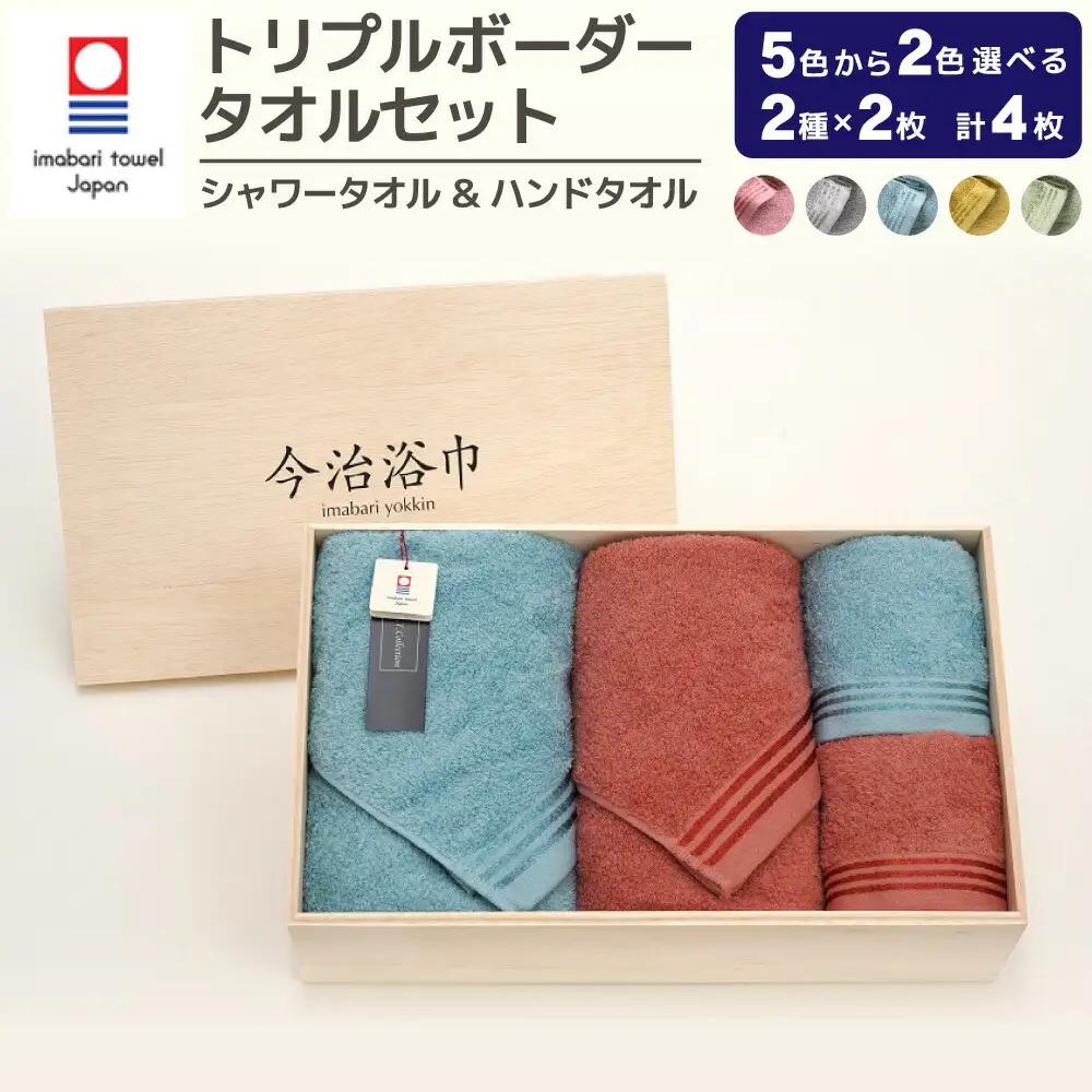 【 シルキーイエロー ＆ シルキーグレー 】 トリプルボーダー シャワータオル 2枚 ＆ ハンドタオル 2枚 セット SP-50