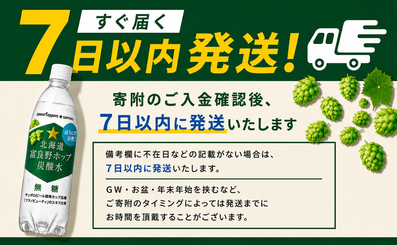北海道 富良野 ホップ 炭酸水 500ml ペットボトル 24本入 [7営業日以内最短発送] ウォーター スパークリング 箱買い 無糖