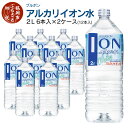 【ふるさと納税】ブルボン イオン水 2L ペットボトル(6本入)×2ケース アルカリイオン水 | 山形県 鶴岡市 山形 楽天ふるさと 納税 返礼品 支援品 天然水 お水 水 飲料水 ウォーター ウオーター 2l ペットボトル 飲料 飲み物 みず らくてんふるさと納税 お取り寄せ