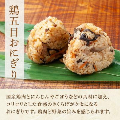 ふるさと納税 南魚沼市 【無地熨斗】おにぎり 鶏五目 80g×計6個 コシヒカリ 南魚沼産 |  | 01