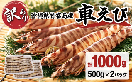 訳あり 冷凍車えび 規格外品 1kg