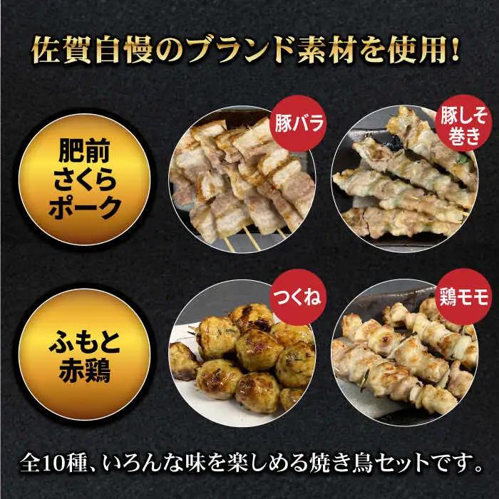 【ボリューム満点！3回定期便】素材にこだわった老舗やきとり店の10種50本焼き鳥セット【やきとり紋次郎】 焼き鳥 鶏 おつまみ やきとり [FCJ011]