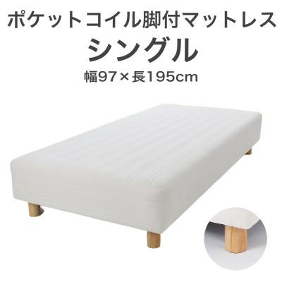 ふるさと納税 足利市 ザ・ベッド シングル アイボリー 97×195cm N脚18.5cm 脚付きマットレス