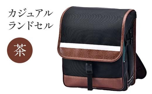 カジュアルランドセル（茶） F4N-1882