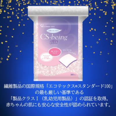 ふるさと納税 香南市 コットン CSビーイングPink180枚×8個 (合計1440枚) hg-0013 |  | 02