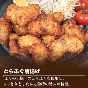 とらふぐ あんこう 唐揚げ 1kg からあげ 唐揚げからあげ IF101
