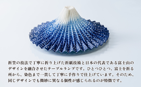 ＜台座金色/電池式＞折り紙あかり富士 青富士(瑠璃色) | 埼玉県 上尾市 間接照明 照明 インテリア 富士 折紙 ヤマサ製作所 フロアライト 工芸品 伝統工芸 ランプ 照明器具 記念品 贈呈 記念 