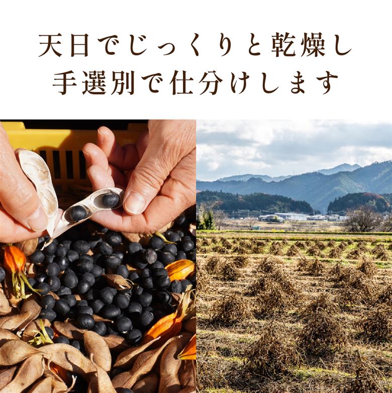 杉尾農園 丹波篠山産黒大豆（乾物）200g×2袋 老舗の技が光る 本場丹波篠山産黒豆煮。