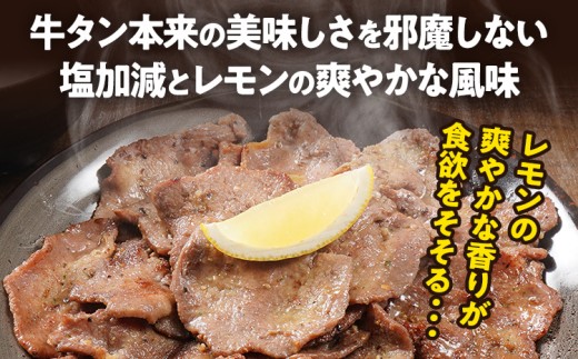 牛タン 塩レモン 人気 計1.2kg お試し おすすめ 塩ペッパー味 牛肉 牛たん 肉 ばり旨 スライス 300g×4パック タン中 タン元 レモン 焼肉 焼き肉 厳選 BBQ 冷凍 アウトドア バー