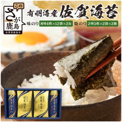 ふるさと納税 鹿島市 【贈り物にも嬉しい缶タイプ・包装済】有明海産 佐賀海苔 セット【BA-40】