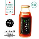 【ふるさと納税】スパルタ生まれのひみこ トマトジュース180ml×5本 ギフトセット【GC-26】｜送料無料 ひみこ とまとジュース トマトジュース 野菜飲料 果汁飲料 野菜ジュース ジュース 飲料 飲み物 ミニトマト フルーツトマト とまと トマト やさい 野菜 贈物 江津市｜