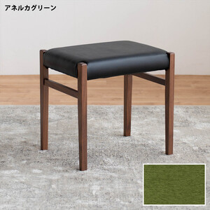 STジャンブル01 スツール ウォールナット アネルカグリーン 1脚 単品 チェア 椅子