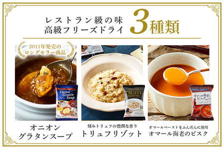 PILLBOX ピルボックス 高級フリーズドライ7包　スープ・リゾット詰め合わせ オニオングラタンスープ オマール海老のビスク トリュフリゾットの素 フリーズドライ 常温保存 コストコ 【ピルボックス