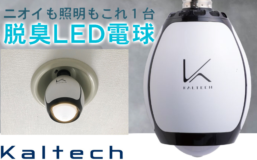 
光触媒除菌脱臭機電球タイプ 脱臭LED電球 /// 除菌 脱臭 充電式 除菌脱臭 仕事 電球 LED 人感センサー 通勤 通学 対策
