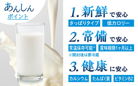 【全6回定期便】 らくのう 低脂肪乳 1000ml （6本入り）熊本県産 国産 牛乳 [AYCB020]