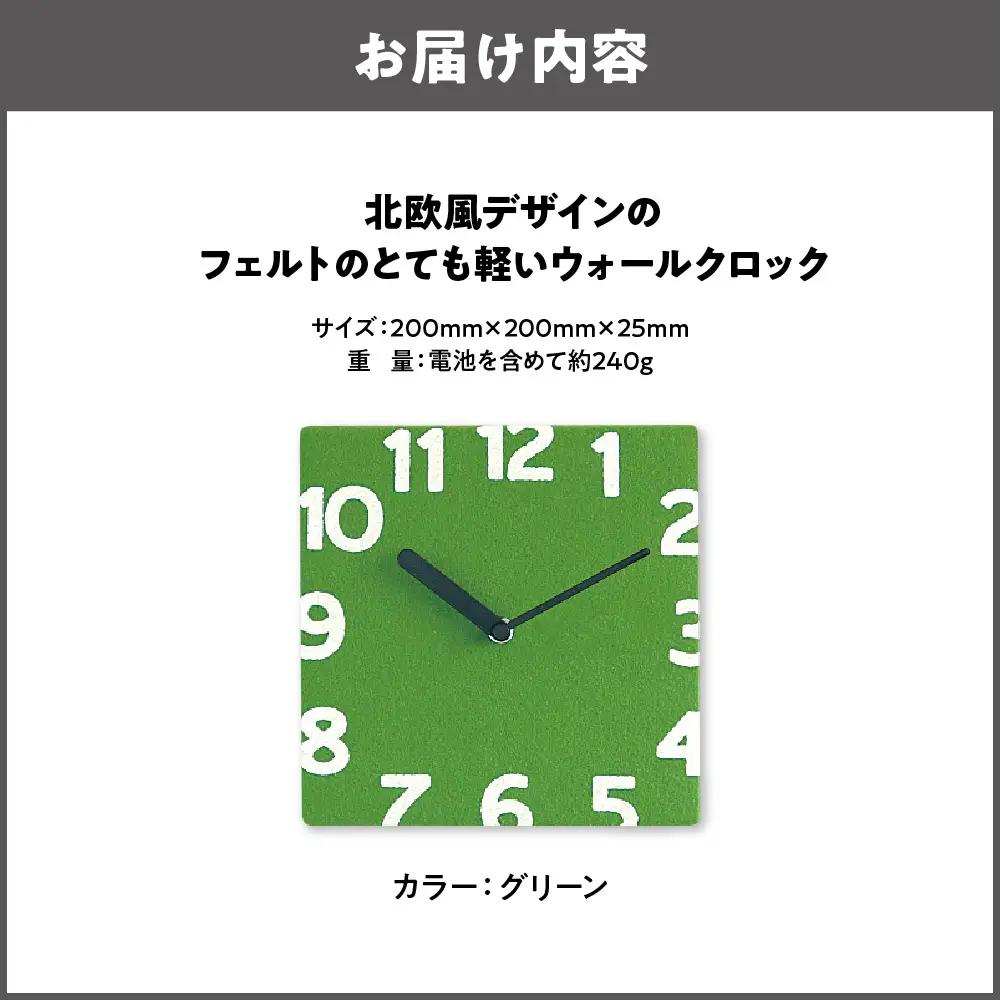 北欧風デザインのフェルトのとても軽いウォールクロック グリーン_OS129-0004-04