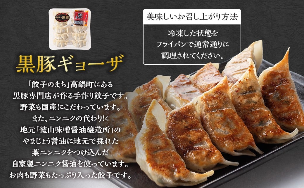 黒豚手作りギョーザセット 30個