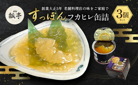 すっぽん缶詰すっぽんスープ国産コラーゲンすっぽん缶詰【190g×3個】