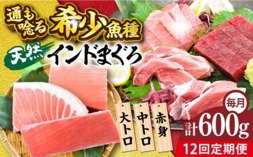 【全12回定期便】天然 まぐろ 大トロ・中トロ・赤身（約200ｇ×3柵）約600ｇ 鮪 マグロ 魚 刺身 横須賀【横須賀商工会議所 おもてなしギフト事務局（本まぐろ直売所 横須賀本店）】 [AKAK082]