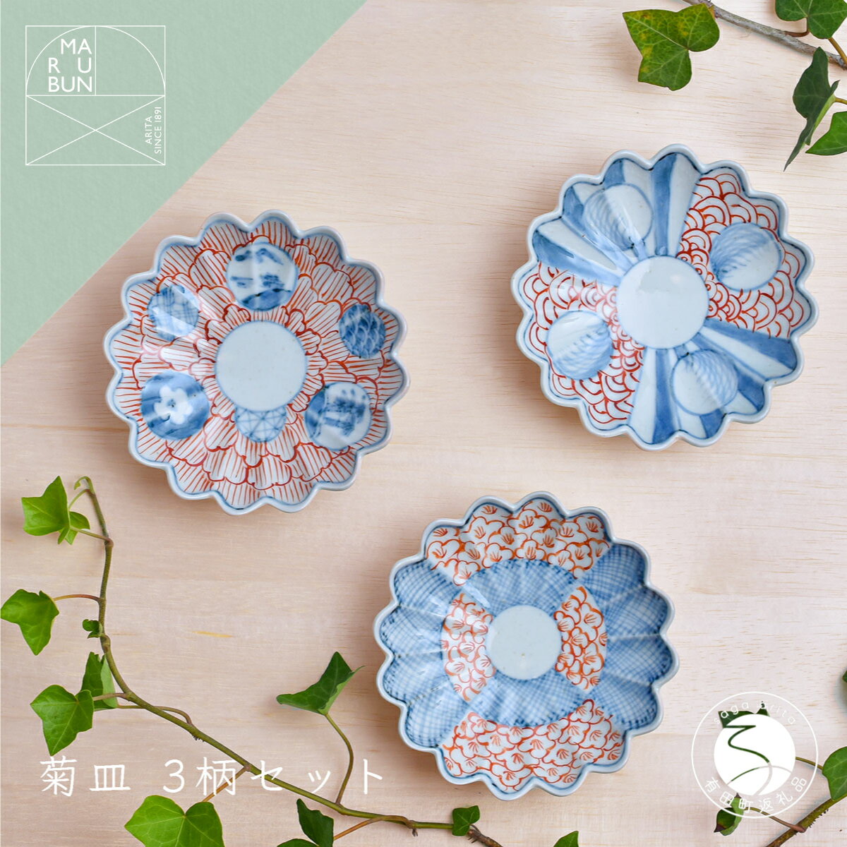 【ふるさと納税】有田焼 文青 菊形小皿 3個セット 幅12.8cm 高さ3.5cm【まるぶんオリジナル】食器 皿 小皿 向付 お刺身 和食器 古伊万里風 伝統工芸 陶磁器 贈答用 テーブルコーディネート お正月 コレクション 日常使い 彩り インテリア プレゼント aw058