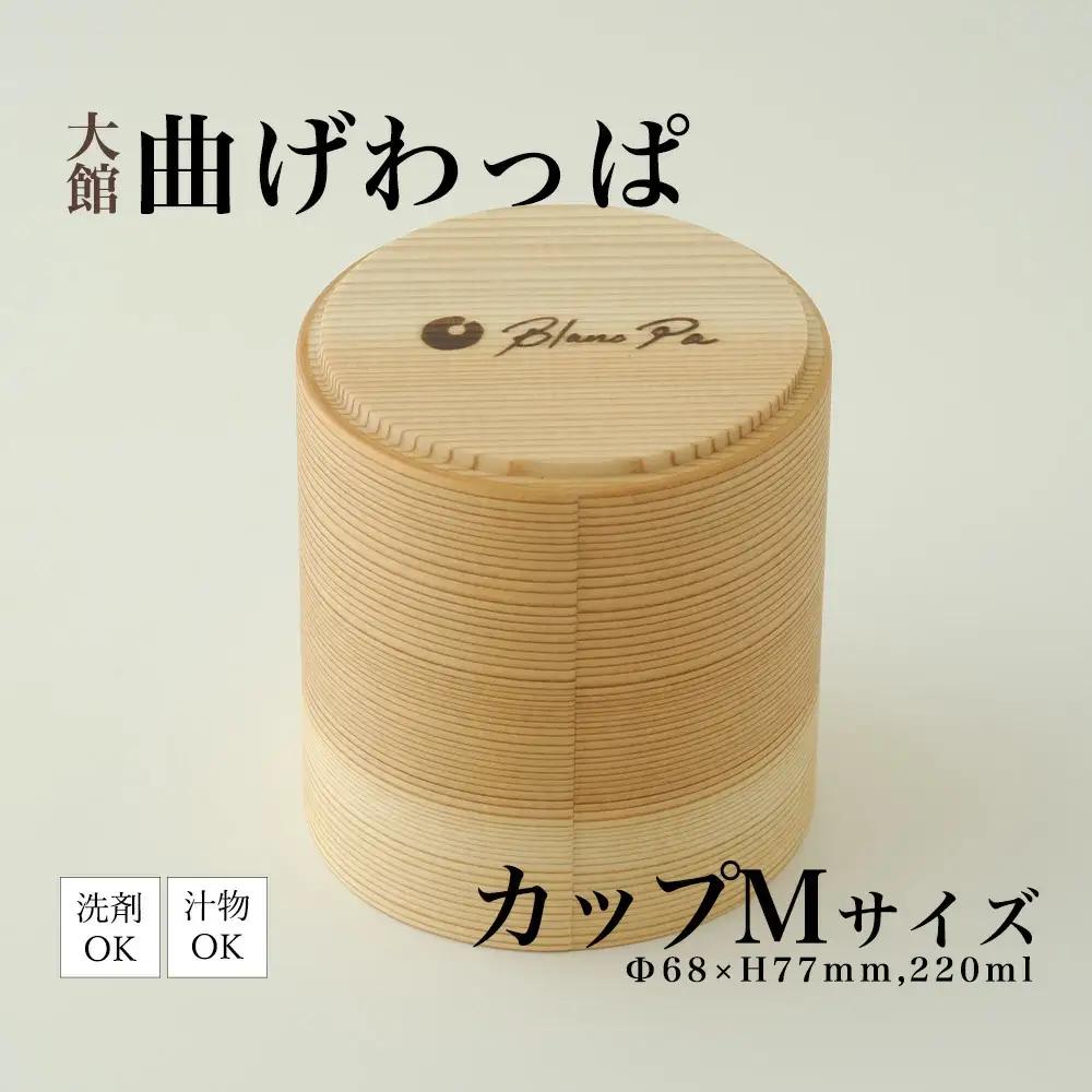 115P6004　Blanc Pa  カップ　M【配送日指定不可】