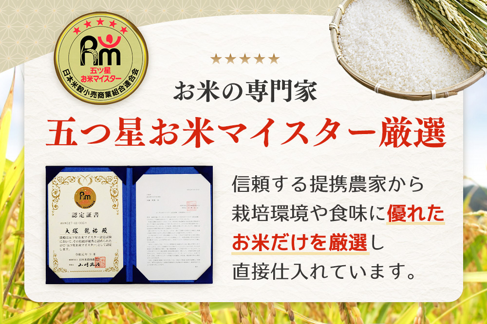 【令和7年産新米】五ツ星お米マイスター厳選 夢しずく無洗米 6kg (3kg×2袋)【お米 米 美味しいご飯 ゆめしずく おいしいお米 無洗米 地元産 新鮮 芳醇 こだわり 佐賀県 kome okom