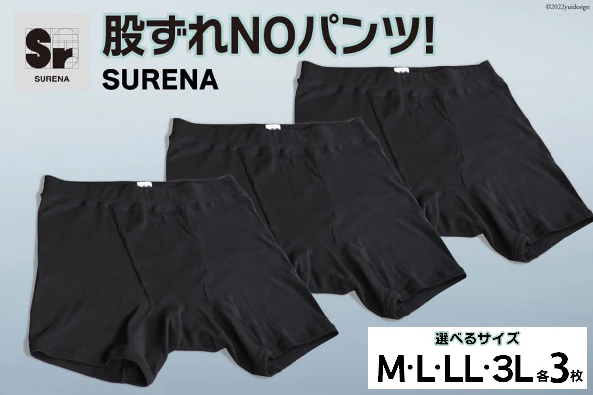 
                  股ずれNOアンダーウェア「SURENA」黒 3枚 M／L／LL／3L｜オーギュストケクレ 大阪府 守口市 メンズ パンツ 下着 前開き [2103-2105][2522]
                