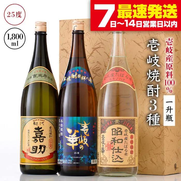麦焼酎 お酒 飲み比べ 3種 一升瓶 1800ml セット 壱岐の華《壱岐市》[JAD005] むぎ焼酎