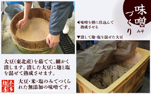 お味噌三兄弟　【65P5003】