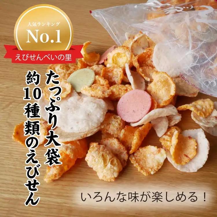 えびせんべいの里 えびせんいろいろ10袋セット | 海老せんべい お菓子