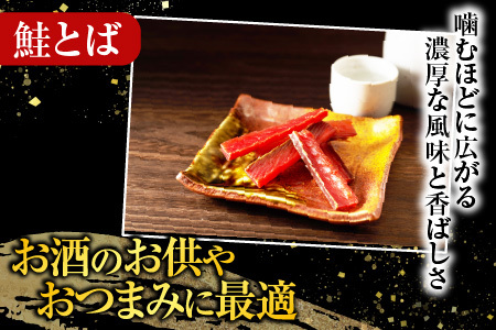 お刺身トラウトサーモン2～3本(計700g)＆鮭とば100g×1P A-09123