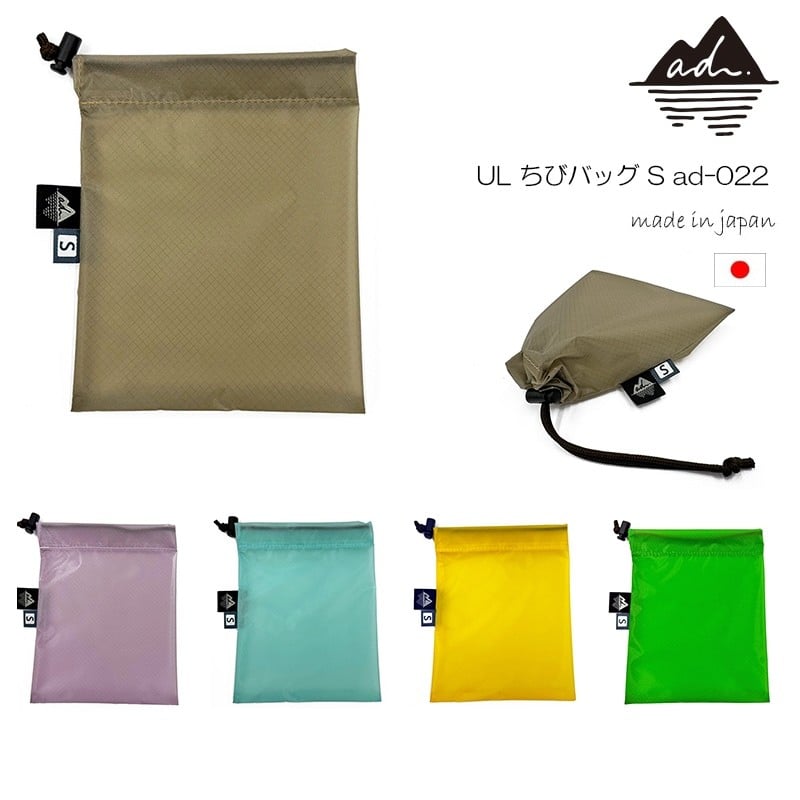 
            ミニ ポーチ Sサイズ アウトドア 収納 軽量 30D コーデュラナイロン 5色展開 旅行 リュック バッグ カバン 防災 撒水 荷物 整理 レインウェア レインコート 収納 巾着 巾着袋  石川 羽咋 能登 ad (アド) UL ちびバッグ S ad-022
          