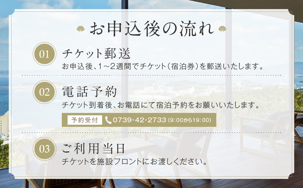 【別館和洋室】INFINITO HOTEL&SPA 南紀白浜 1泊2食付きペア宿泊券