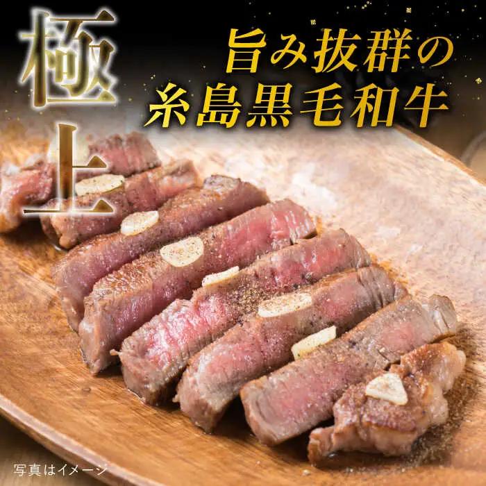 A4ランク 糸島 黒毛和牛 サーロインステーキ 約200g×4枚 糸島市/糸島ミートデリ工房 [ACA060]