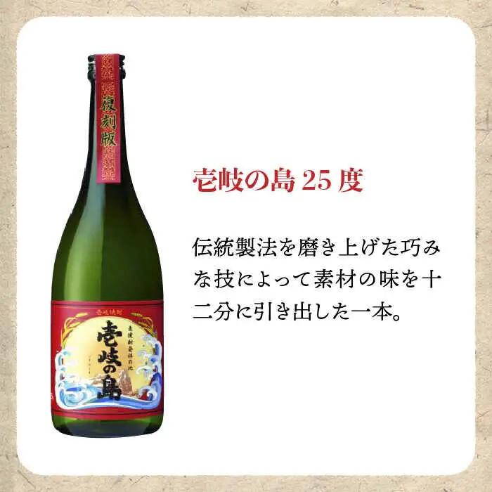 麦焼酎 壱岐の蔵酒造 壱岐焼酎 3種 飲み比べ 720ml × 3本（SSJ）《壱岐市》【壱岐の蔵酒造】[JBK006] 14000 14000円[JBK006]