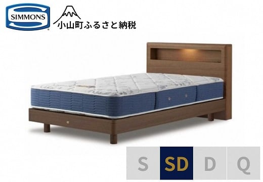 
                  AZ41【 シモンズ 】セミダブルベッド BSボックスⅡ ステーション/BSゴールデンバリュー AB2111A ミディアム色【 シモンズ Simmons ベッド マットレス 寝具 静岡県 小山町 】
                