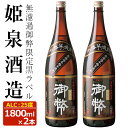 【ふるさと納税】無濾過御弊 限定黒ラベル 25度(1,800ml×2本)酒 お酒 焼酎 芋焼酎 いも焼酎 さつまいも アルコール 白麹 黒麹【HM001】【姫泉酒造合資会社】