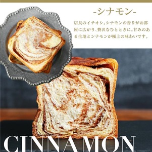 累計7万斤完売! デニッシュ食パン 4種 1.5斤×4本 (プレーン メープル チョコレート シナモン) 