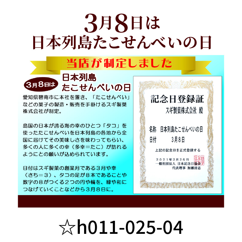 訳あり！元祖たこせんべい！「たこせんべい甘辛油味 1.2kg (100g×12袋セット)」 こだわりの味と食感 せんべい おつまみ 海鮮 乾物 和菓子 お菓子 おやつ 煎餅 小分け 海鮮せんべい チャ