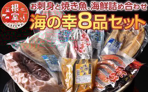 C-70032 ふるさと海鮮セット(金)