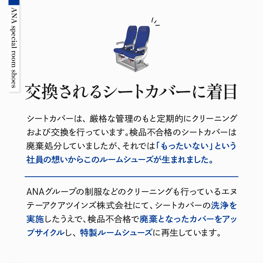 【Lサイズ】ANA特製ルームシューズ(Q400国内線普通席)1足 Lサイズ