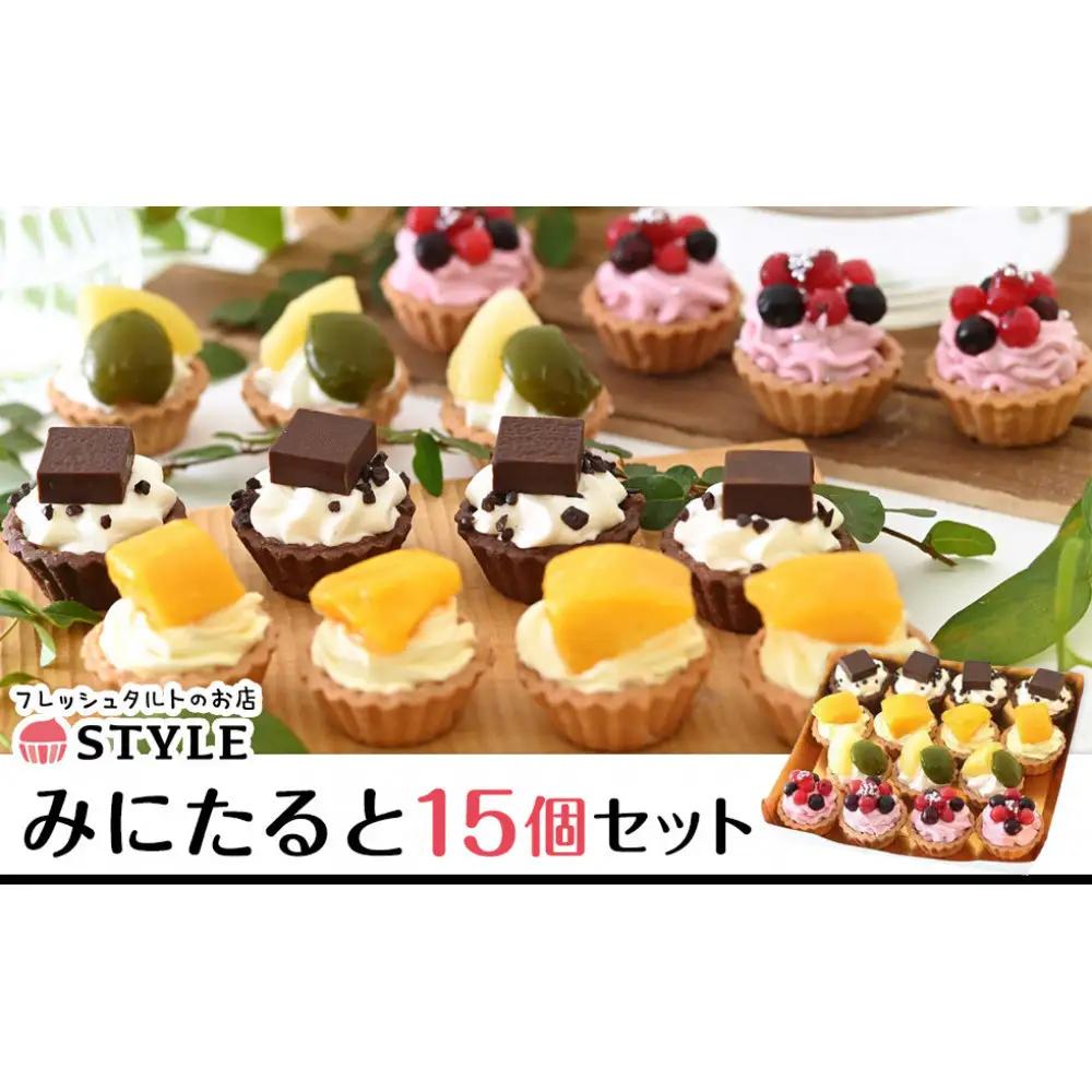 岡山みにたると (15個入)　