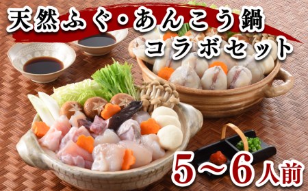 あんこう 天然ふぐ 鍋セット 【5~6人前】 あんこう 鮟鱇 FR