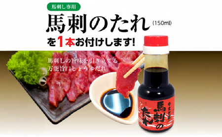 桜ユッケ3個セット(45g×3個)馬刺しのタレ付