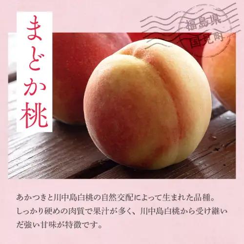 透過式光センサーまどか桃 特秀3kg相当 9玉～11玉＜ ふくしま未来農業協同組合 ＞ | ふくしま 桃 福島 もも 国見 モモ ※2026年8月上旬～8月中旬頃に順次発送予定 ※沖縄・離島への配送不