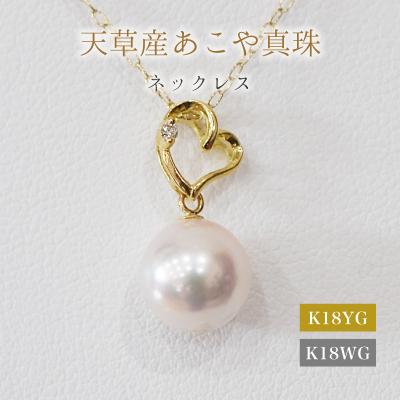 ふるさと納税 天草市 真珠 ネックレス ダイヤ 0.01ct 8-8.5mm ホワイトピンク ハート_S101-483